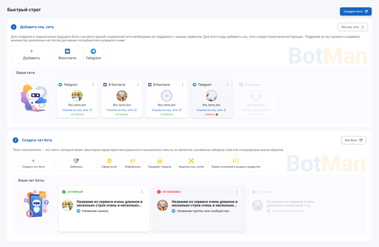 Сервис для ботов